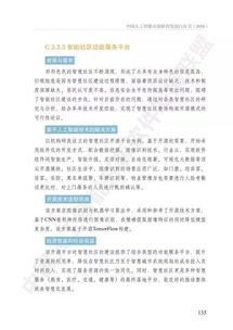 《AOSS中國人工智能開源軟件發展白皮書 人工智能應用軟件開發的機遇與挑戰》